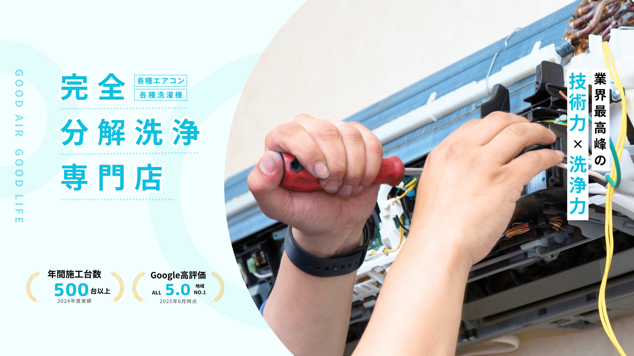 GOOD AIR MAKERS（グッドエアメーカーズ） | 群馬県高崎市のエアコン 